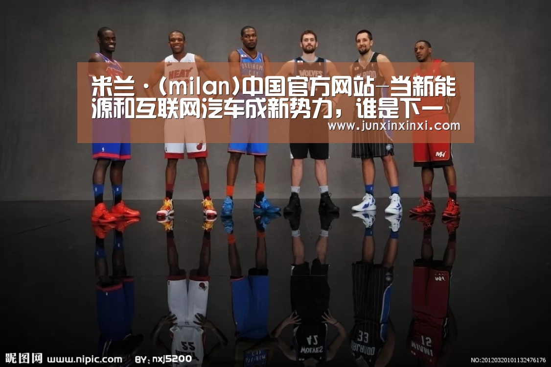 米兰·(milan)中国官方网站