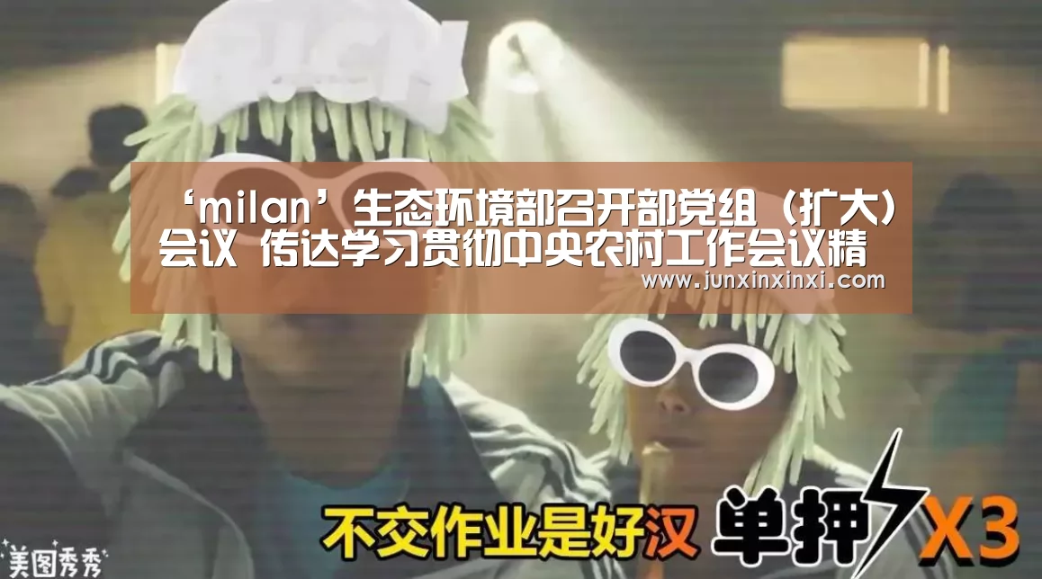 米兰