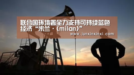 米兰·(milan)