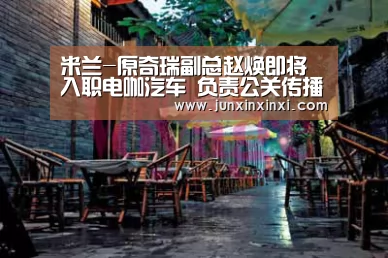 米兰