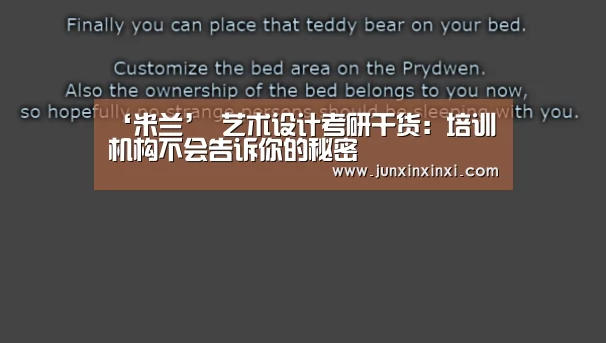 ‘米兰’
艺术设计考研干货：培训机构不会告诉你的秘密(图4)