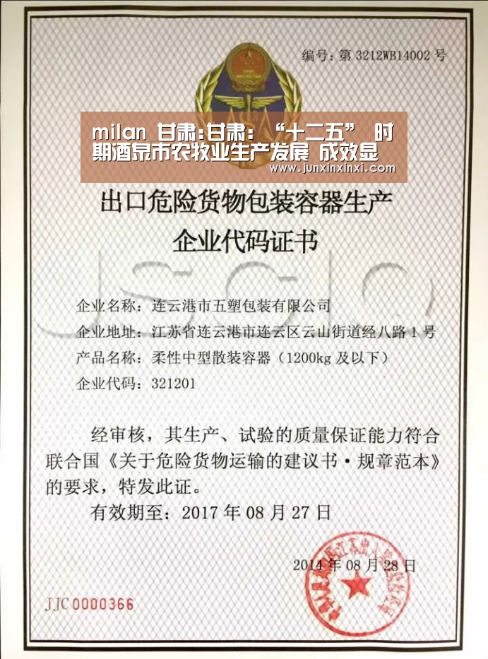 milan_甘肃:甘肃：“十二五” 时期酒泉市农牧业生产发展 成效显著(图4)