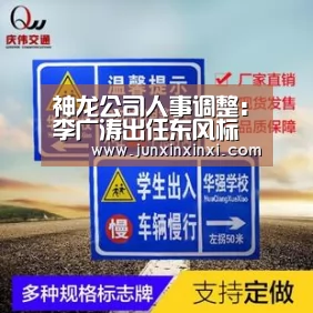 神龙公司人事调整：李广涛出任东风标致总经理：米兰·(milan)中国官方网站(图2)