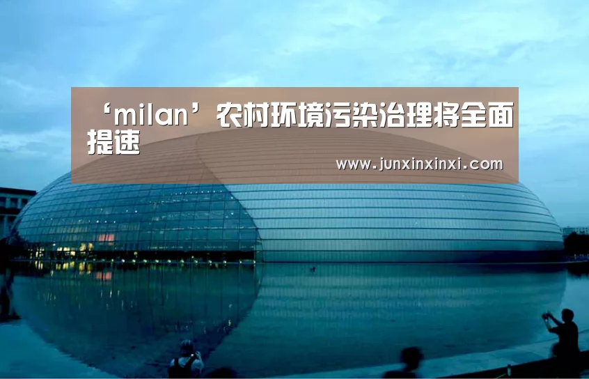 米兰·(milan)