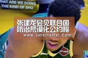 张建龙会见联合国防治荒漠化公约秘书处执行秘书莫妮卡·巴布:米兰·(milan)中国官方网站(图3) 米兰·(milan)中国官方网站