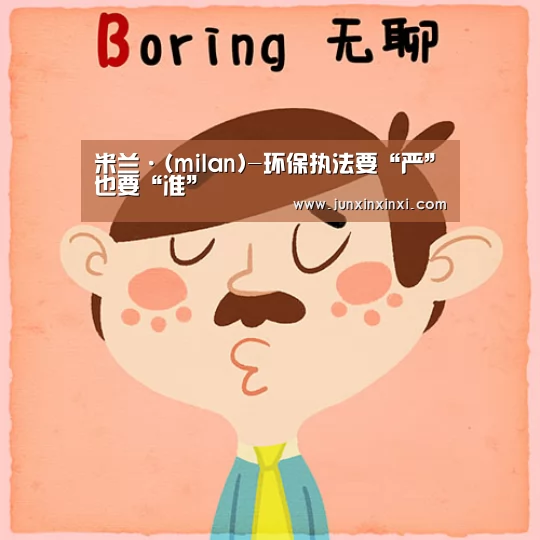 米兰·(milan)中国官方网站