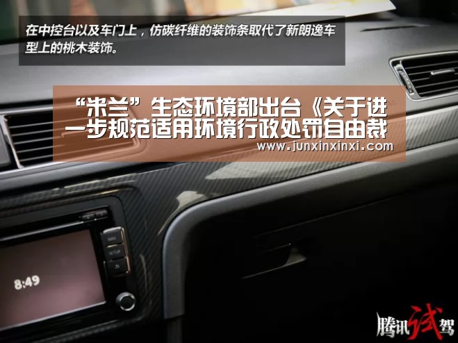 “米兰”生态环境部出台《关于进一步规范适用环境行政处罚自由裁量权的指导意见》(图2)