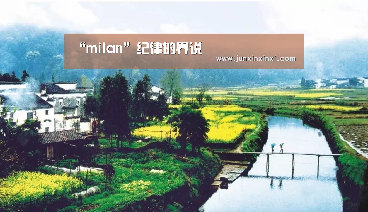 米兰·(milan)中国官方网站