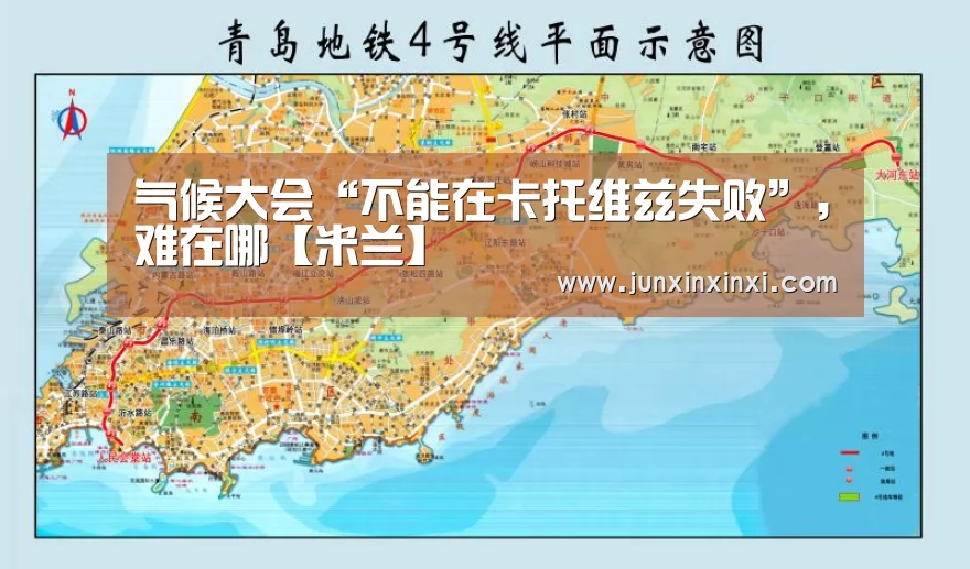 气候大会“不能在卡托维兹失败”,难在哪【米兰】(图3) 米兰