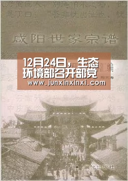 12月24日,生态环境部召开部党组(扩大)会议“milan”(图1) 米兰·(milan)