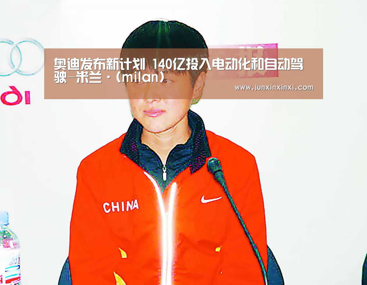 奥迪发布新计划 140亿投入电动化和自动驾驶-米兰·(milan)(图3) 米兰