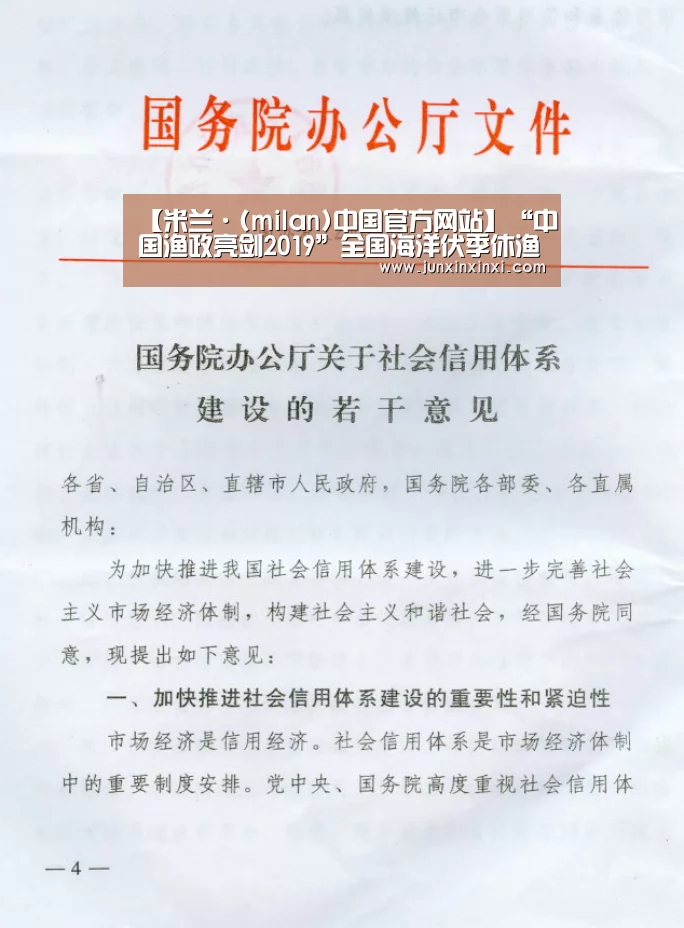 【米兰·(milan)中国官方网站】“中国渔政亮剑2019”全国海洋伏季休渔暨渤海综合治理专项执法行动启动(图2) 米兰·(milan)中国官方网站