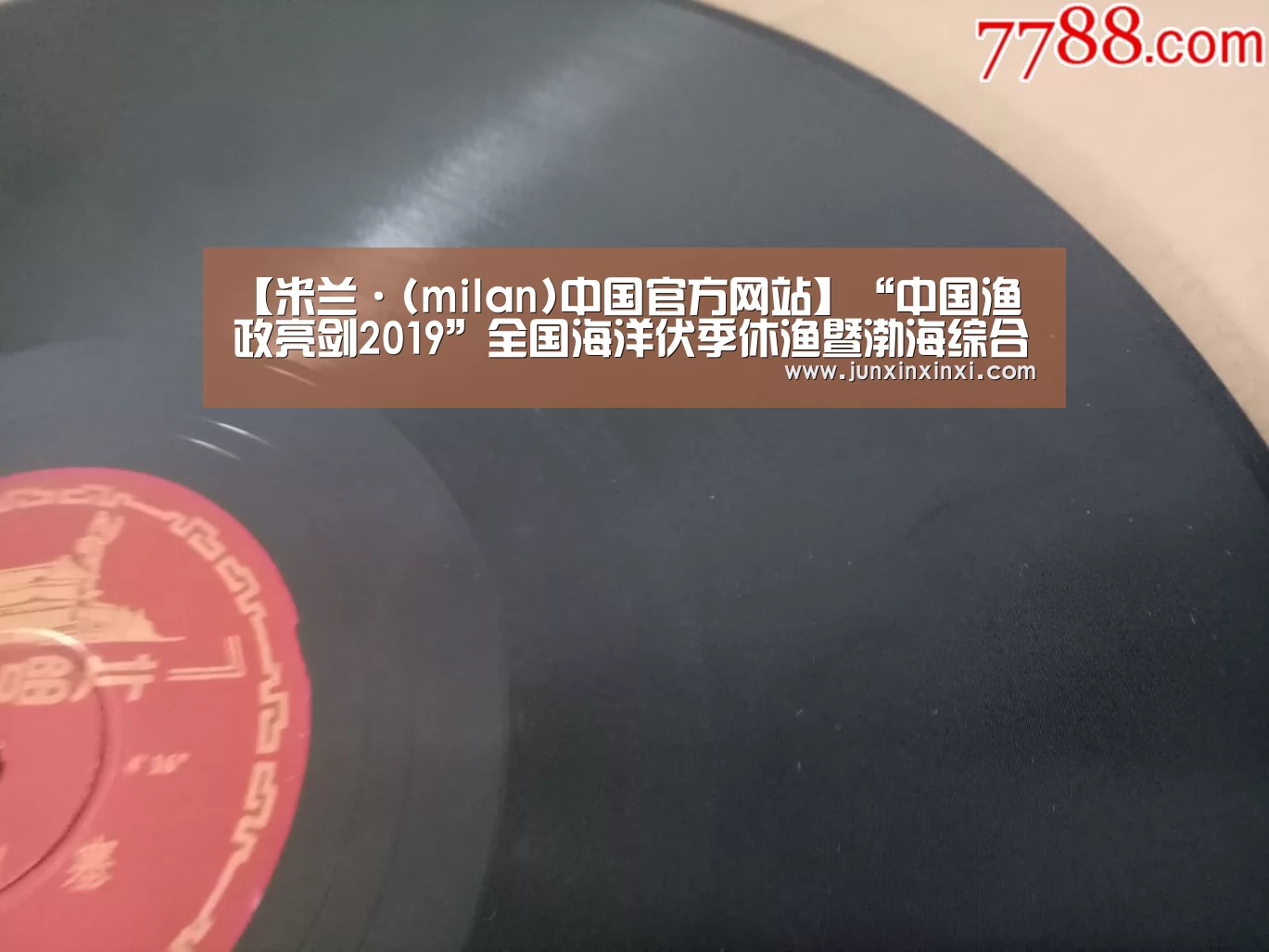 【米兰·(milan)中国官方网站】“中国渔政亮剑2019”全国海洋伏季休渔暨渤海综合治理专项执法行动启动(图3) 米兰·(milan)