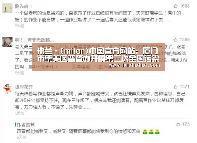米兰·(milan)中国官方网站:厦门市集美区普查办开展第二次全国污染源入户普查培训(图1) 米兰