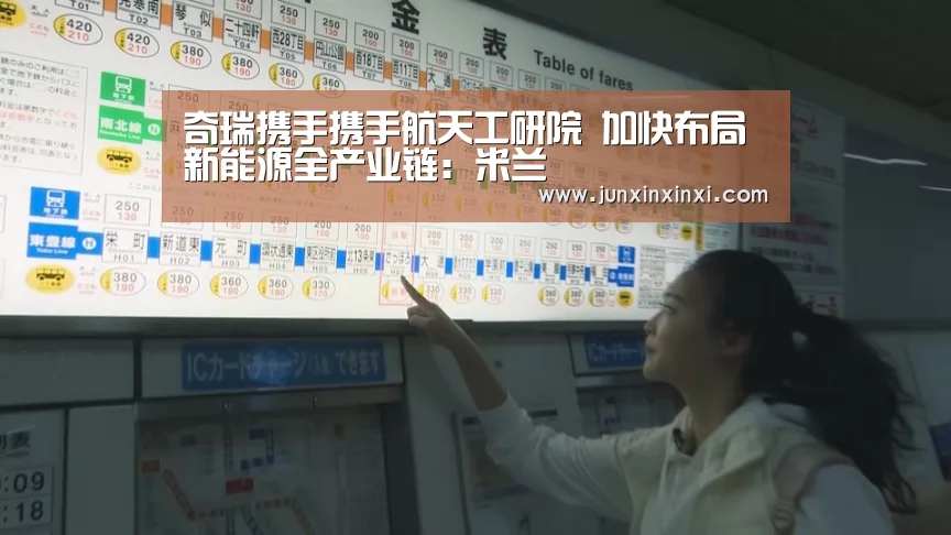 奇瑞携手携手航天工研院 加快布局新能源全产业链:米兰(图3) 米兰·(milan)中国官方网站