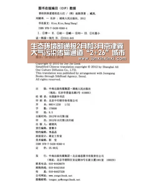 生态环境部通报2月和3月京津冀大气污染传输通道“2+26”城市降尘监测结果_米兰·(milan)(图3) 米兰·(milan)