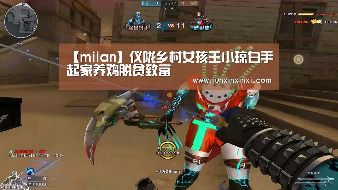 【milan】仪陇乡村女孩王小琼白手起家养鸡脱贫致富(图4) 米兰·(milan)